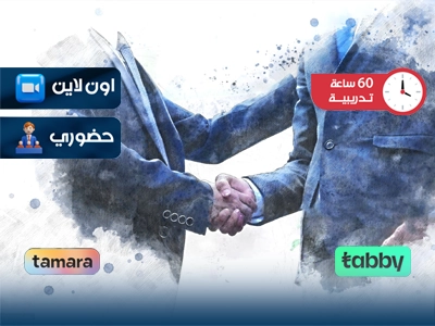 البرنامج التدريبي في البروتوكول الدولى وإتيكيت الأعمال